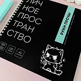 Скетчбук для рисования квадратный на кольцах черный