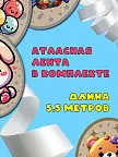 Фото 3 — Растяжка на День Рождения Гирлянда настенная праздничная