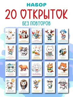 Мини открытки мотивационные детские набор 1 сентября
