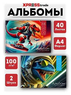 Альбом для рисования для мальчика а4 на спирали, 40 л 2 шт
