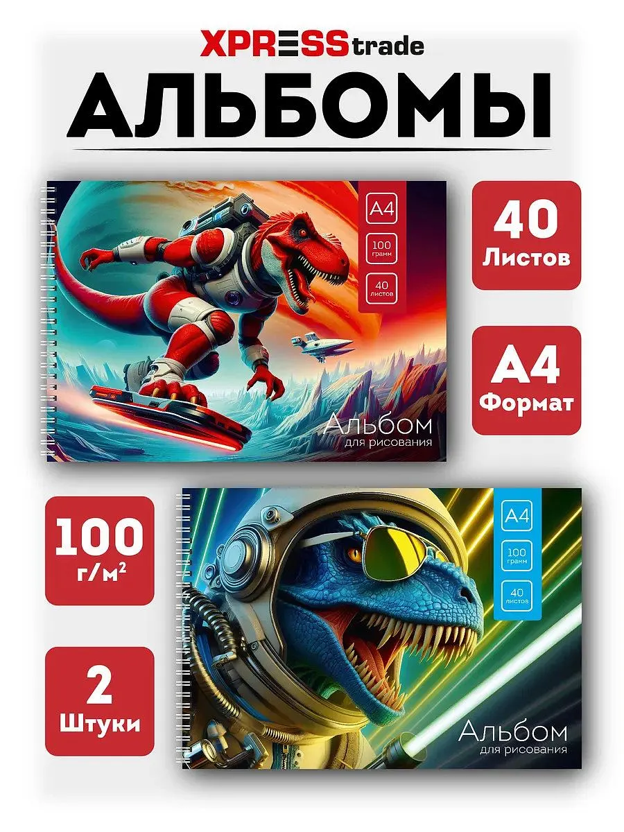 Альбом для рисования для мальчика а4 на спирали, 40 л 2 шт