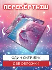 Фото 10 — Скетчбук для рисования квадратный на кольцах с котиками