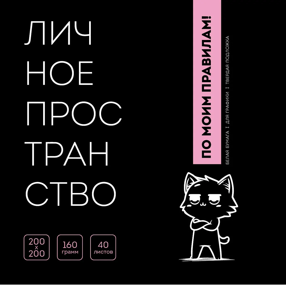 Скетчбук для рисования квадратный на кольцах черный