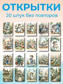 Открытки для праздника маленькие набор с котиками 1 сентября