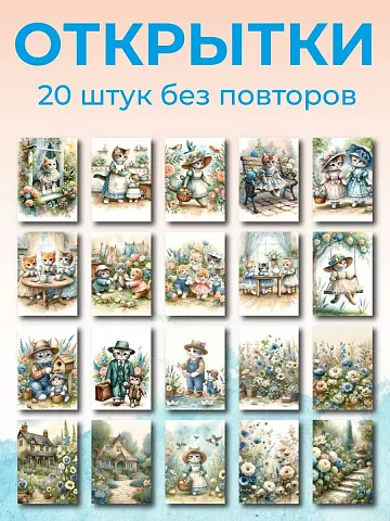 Открытки для праздника маленькие набор с котиками 1 сентября