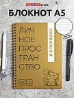 Фото 1 — Золотой блокнот А5 в точку на кольцах Личное пространство