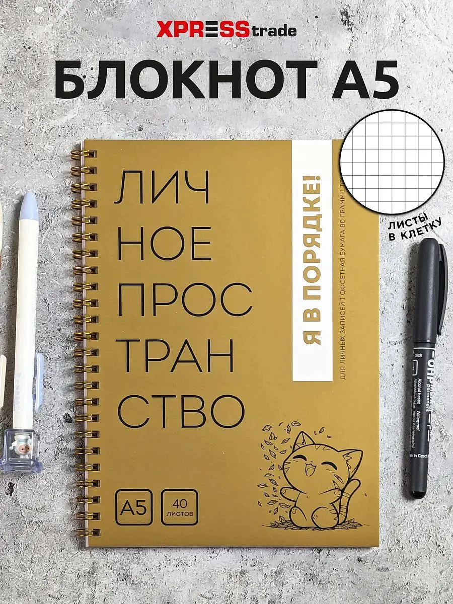Золотой блокнот А5 в точку на кольцах Личное пространство