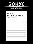 Фото 9 — Чёрный блокнот А5 в клетку на кольцах Личное пространство