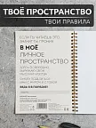 Фото 4 — Золотой блокнот А5 в точку на кольцах Личное пространство