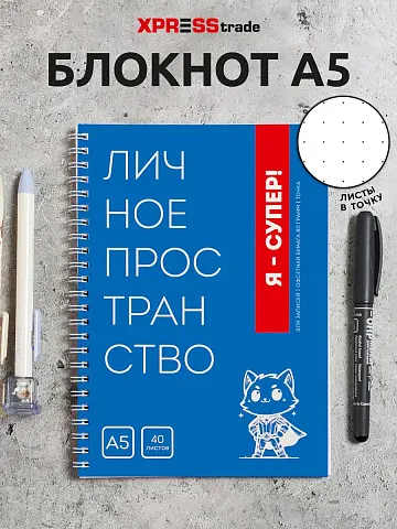 Синий блокнот А5 в точку на кольцах Личное пространство