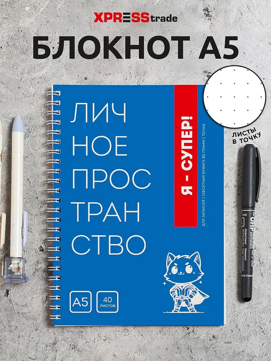Синий блокнот А5 в точку на кольцах Личное пространство