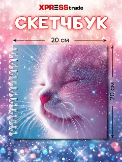 Скетчбук для рисования квадратный на кольцах с котиками