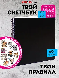 Скетчбук для рисования квадратный на кольцах черный