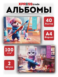 Альбом для рисования для малышей а4 на спирали, 40 л 2 шт
