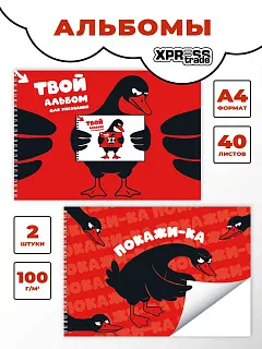 Альбом для рисования а4 на спирали с гусями, 40 л 2 шт