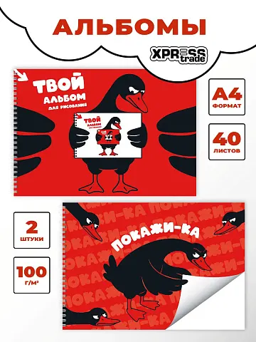 Альбом для рисования а4 на спирали с гусями, 40 л 2 шт