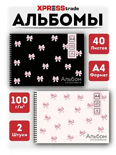 Альбом для рисования для девочки а4 на спирали, 40 л 2 шт