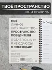 Фото 4 — Белый блокнот А5 в клетку на кольцах Личное пространство