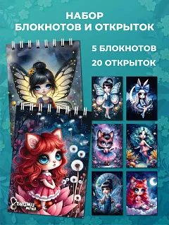 Блокнотики маленькие для детей набор 5 шт + открытки 20 шт