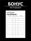 Фото 7 — Чёрный блокнот А5 в клетку на кольцах Личное пространство
