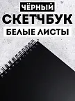 Фото 6 — Скетчбук для рисования квадратный на кольцах черный