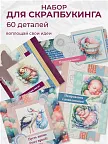 Фото 3 — Набор бумага для скрапбукинга Открытка своими руками 60 эл