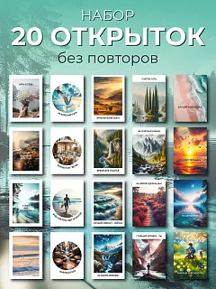 Мини открытки подарочные мотивационные карточки набор