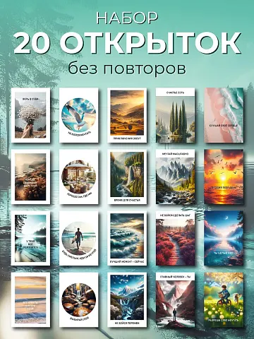 Мини открытки подарочные мотивационные карточки набор