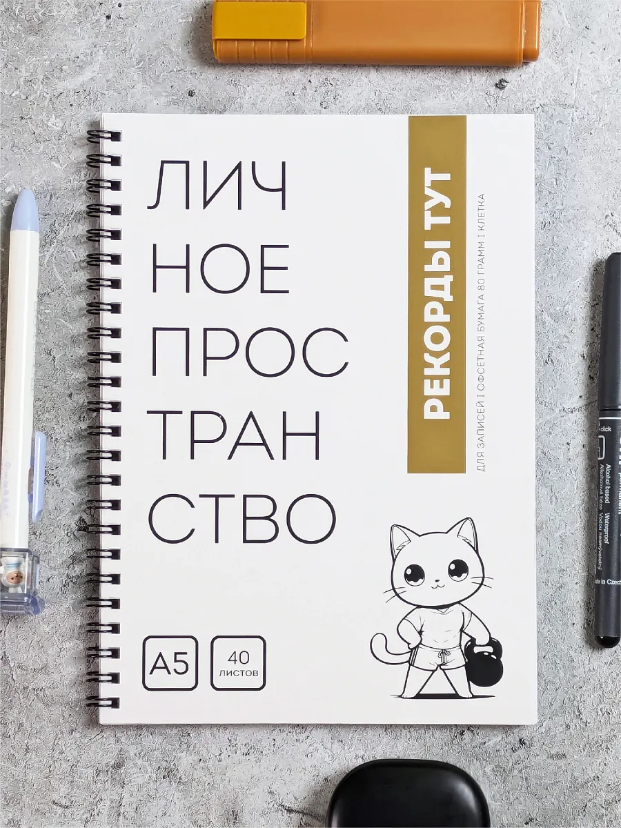 Белый блокнот А5 в клетку на кольцах Личное пространство
