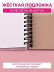 Фото 4 — Скетчбук для рисования на спирали Звезда 40 листов Y2K