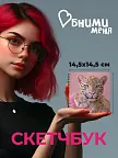 Фото 5 — Скетчбук мини для рисования на спирали Тигр 50 листов
