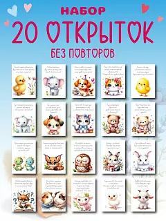 Мини открытки мотивационные детские набор 1 сентября