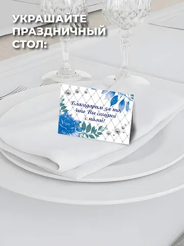 Банкетные карточки для рассадки гостей 40 шт