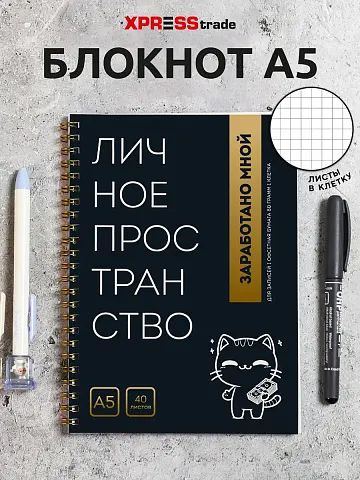 Чёрный блокнот А5 в клетку на кольцах Личное пространство