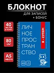 Фото 2 — Синий блокнот А5 в точку на кольцах Личное пространство