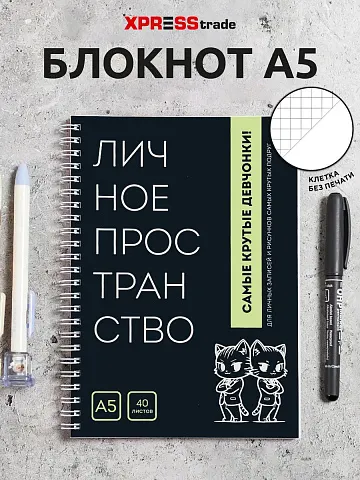 Чёрный блокнот А5 в клетку на кольцах Личное пространство