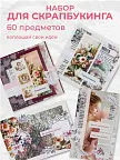 Фото 2 — Набор бумага для скрапбукинга Открытка своими руками 60 эл