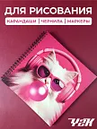 Фото 3 — Скетчбук для рисования квадратный на кольцах розовый кот
