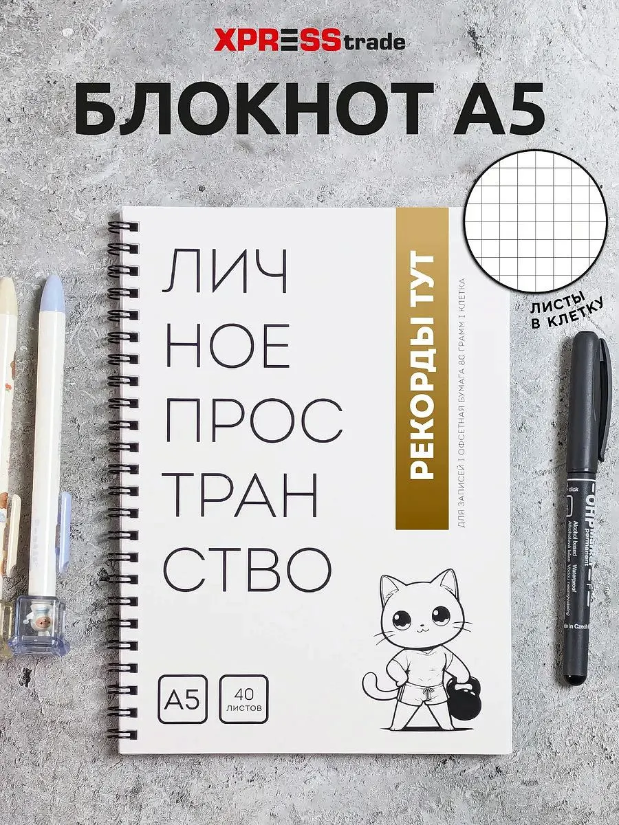 Белый блокнот А5 в клетку на кольцах Личное пространство