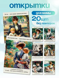 Мини открытки подарочные маме, карточки набор с пожеланиями
