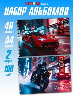 Альбом для рисования для мальчика а4 на спирали, 40 л 2 шт