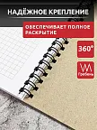 Фото 6 — Белый блокнот А5 в клетку на кольцах Личное пространство