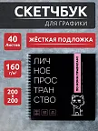 Фото 2 — Скетчбук для рисования квадратный на кольцах черный
