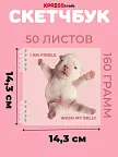 Фото 2 — Скетчбук мини для рисования на спирали Пиббл Бульдог 50 л