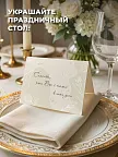 Фото 7 — Банкетные карточки для рассадки гостей 40 шт
