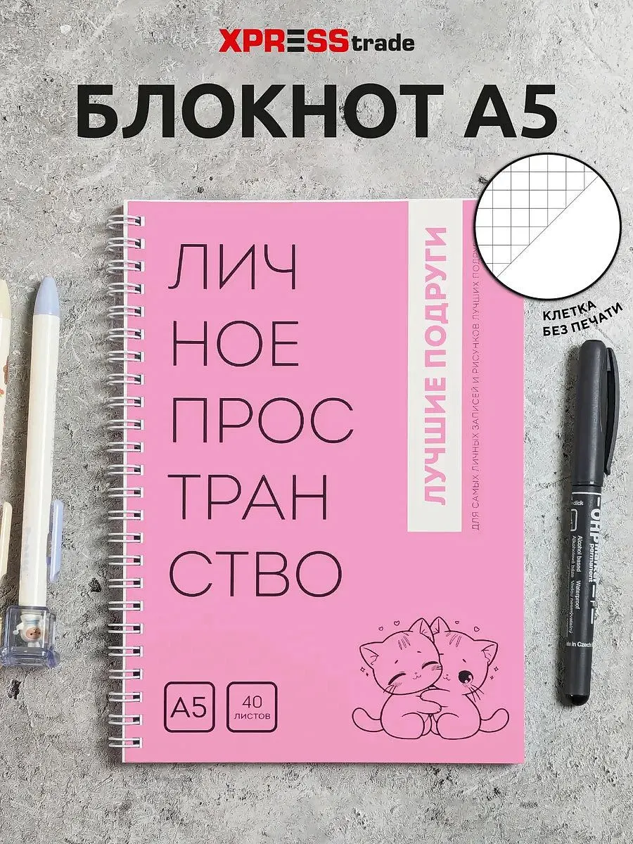 Розовый блокнот А5 в клетку на кольцах Личное пространство