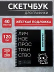 Фото 2 — Скетчбук для рисования квадратный на кольцах черный