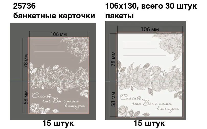 Банкетные карточки для рассадки гостей 30 шт