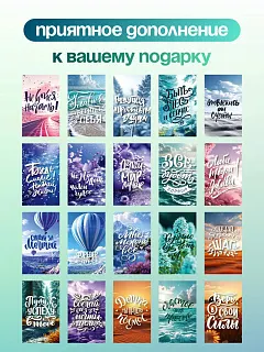 Мини открытки подарочные мотивационные карточки набор