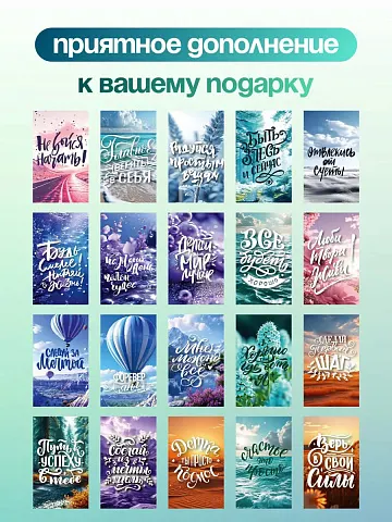 Мини открытки подарочные мотивационные карточки набор